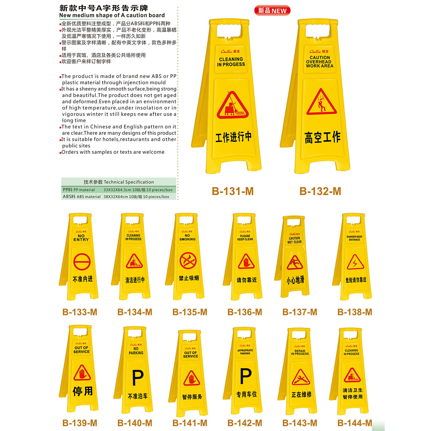 新款中号A字形告示牌